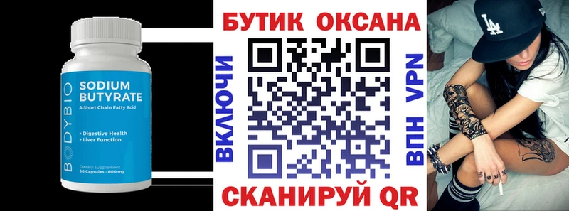 БУТИРАТ оксибутират  Качканар 